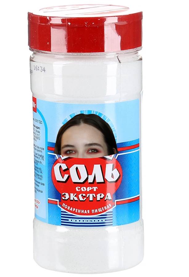 соль